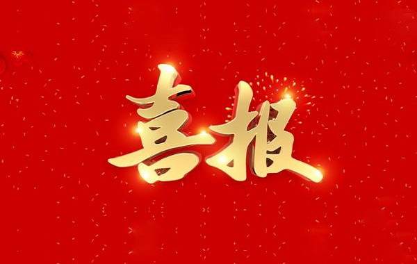 熱烈祝賀北開電氣順利通過“北京市專精特新中小企業”認定